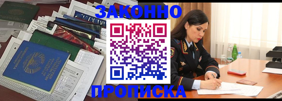 купить прописку в Нарьян-Маре