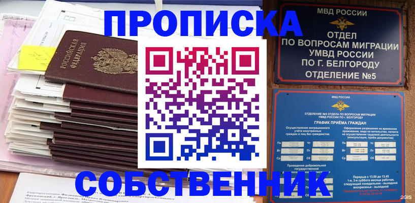 прописка законно в Нарьян-Маре